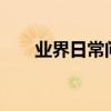 業界日常問答：美的空調e5什么故障