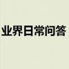 業界日常問答：手持測溫槍怎么恢復正常使用