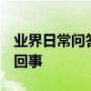 業界日常問答：imessage信息激活失敗怎么回事