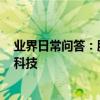 業界日常問答：騰訊老干媽達成和解 雙方將正式合作_秀創科技