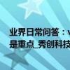 業界日常問答：vivoy50和vivoy9s哪個好 配置參數對比才是重點_秀創科技