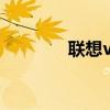 聯想vibeshot（聯想VIBE）