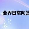 業界日常問答：一寸照片和兩寸照片的區別