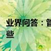 業界問答：管理者應具備的四大基本素質是哪些