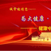 中國著名中醫——張萬杰教授