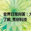 業界日常問答：大屏手機就選榮耀x10max 但買前缺點也需了解_秀創科技