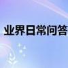 業界日常問答：iphone迅雷下載的文件在哪