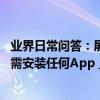 業界日常問答：屏蔽垃圾電話短信 中國聯通官方解決方法無需安裝任何App _秀創科技