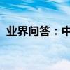 業界問答：中醫九種體質分類及調理有哪些