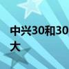 中興30和30pro電池 中興遠航30pro 電池多大 
