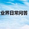 業界日常問答：插卡電表怎么看余額和用電量