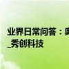 業界日常問答：奧林巴斯賣掉相機業務 只因手機拍照太方便_秀創科技