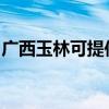 廣西玉林可提供日立投影機維修服務地址在哪