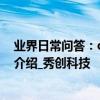 業界日常問答：oppoa91怎么隱藏應用 手機應用加密方法介紹_秀創科技
