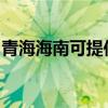 青海海南可提供惠普投影機維修服務地址在哪
