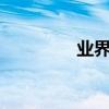 業界問答：戴爾g3多少寸