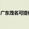 廣東茂名可提供惠普投影機維修服務地址在哪
