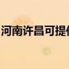 河南許昌可提供華碩投影機維修服務地址在哪