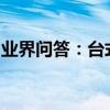 業界問答：臺式機屏幕分辨率不能調節怎么辦