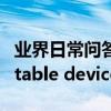 業界日常問答：宏基筆記本開機出現No bootable device
