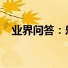 業界問答：樂蜂網創始人李靜的創業故事