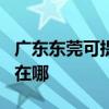 廣東東莞可提供OKI激光打印機維修服務地址在哪
