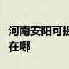 河南安陽可提供佳能激光打印機維修服務地址在哪