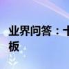 業界問答：十篇英語六級口語考試自我介紹模板