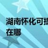 湖南懷化可提供佳能激光打印機維修服務地址在哪