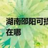 湖南邵陽可提供理光激光打印機維修服務地址在哪