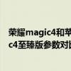 榮耀magic4和蘋果13哪個耐用 iPhone13Pro和榮耀Magic4至臻版參數對比 