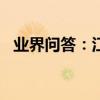 業界問答：江蘇十大重點高中排名2020年