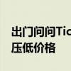 出門問問TicwatchGTX默默放棄WearOS以壓低價格