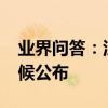 業界問答：江西2020年二本錄取結果什么時候公布