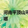 河南平頂山可提供科密投影機維修服務地址在哪