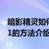 暗影精靈如何升級win11,暗影精靈升級win11的方法介紹