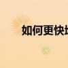 如何更快地在Aauto中制作彩色氣泡