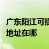 廣東陽江可提供富士施樂激光打印機維修服務地址在哪