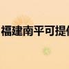 福建南平可提供科密投影機維修服務地址在哪