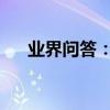業界問答：高一語文課文言文翻譯練習