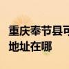 重慶奉節縣可提供富士通激光打印機維修服務地址在哪