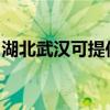 湖北武漢可提供科密投影機維修服務地址在哪