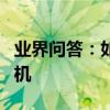 業界問答：如何通過無線局域網網絡連接打印機