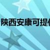 陜西安康可提供科密投影機維修服務地址在哪