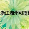 浙江湖州可提供科密投影機維修服務地址在哪