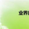 業界問答：酸棗仁的副作用