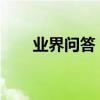 業界問答：初三學習計劃以及計劃表