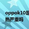 oppok10是什么散熱系統 oppok10游戲發熱嚴重嗎 