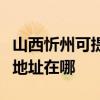 山西忻州可提供佳能便攜照片打印機維修服務地址在哪