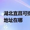 湖北宜昌可提供富士施樂數碼復合機維修服務地址在哪